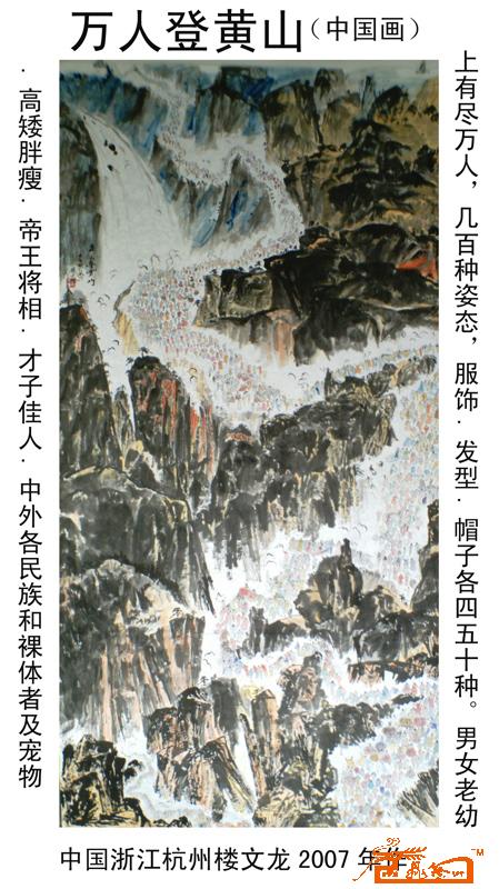 万人登黄山