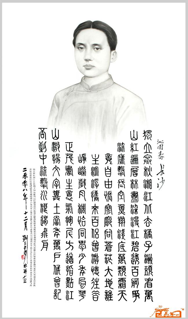 沁园春(书画)