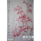 当代国画名家作品 中国画 国画作品 花鸟国画 国画花鸟 红竹 竹子 彭琰林作品 启功书法题款 可定制 类别: 写意花卉类