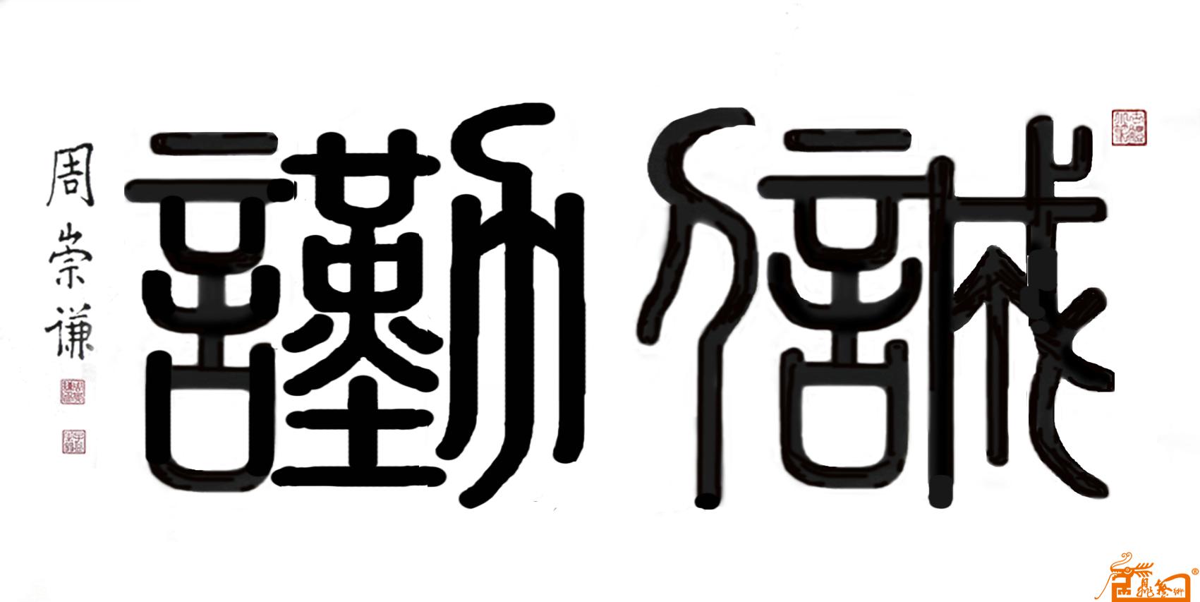 诚信勤谨